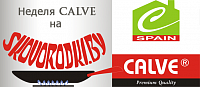Неделя Calve на Skovorodki.by